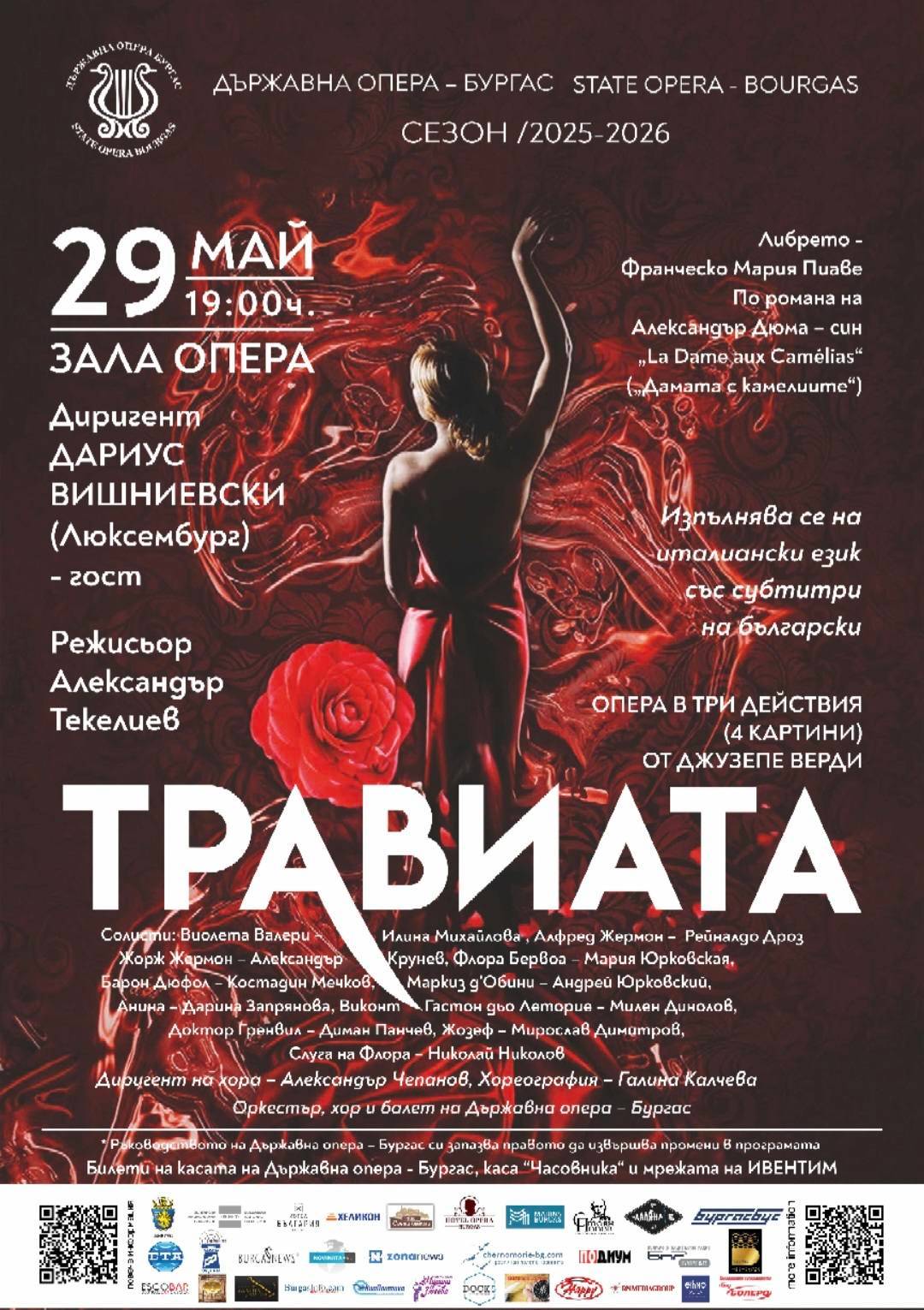 Операта 